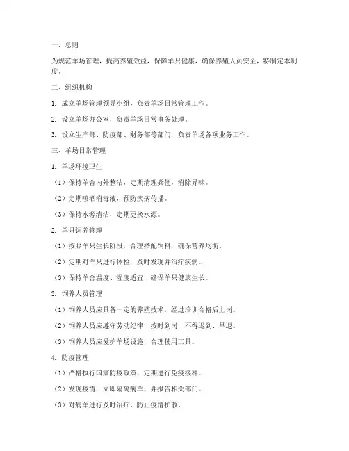 羊场管理日常管理制度