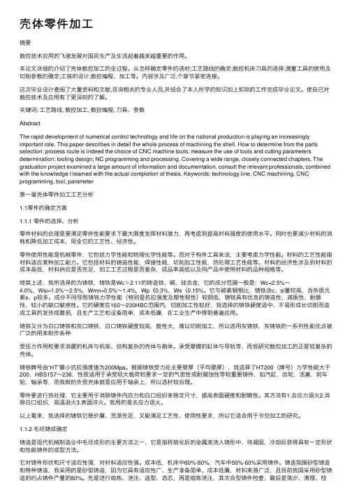 壳体零件加工