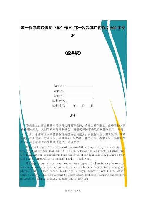 那一次我真后悔初中学生作文 那一次我真后悔作文600字左右
