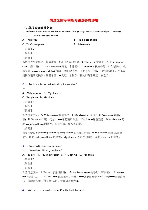情景交际专项练习题及答案详解