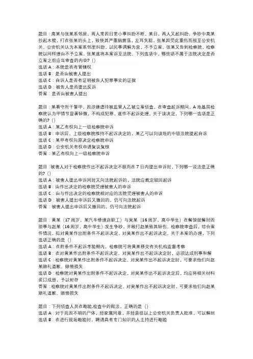 国开作业《刑事诉讼法学-形考任务》 (2)
