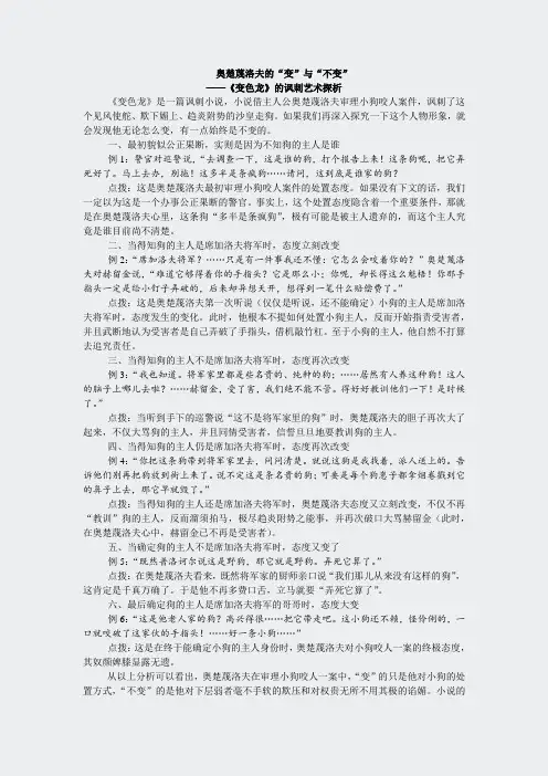 人教九年级语文-同步辅导第7课变色龙-奥楚蔑洛夫的变与不变