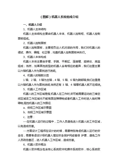 （图解）机器人系统组成介绍