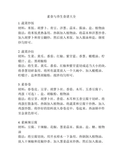 素食与养生食谱大全
