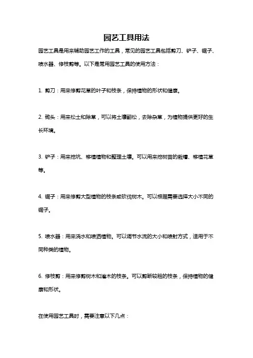 园艺工具用法
