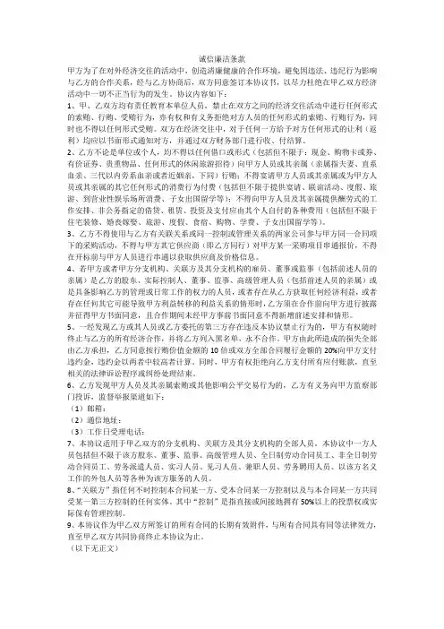 诚信廉洁条款