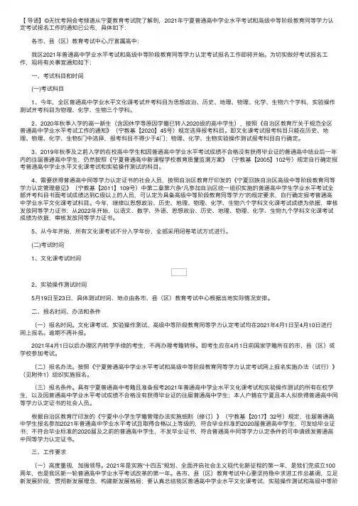 2021年宁夏普通高中学业水平考试考试报名工作的通知