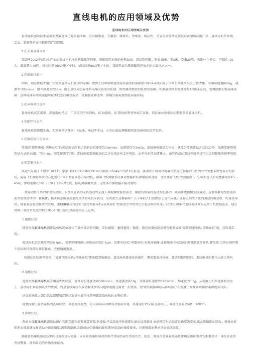 直线电机的应用领域及优势