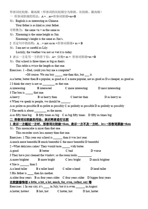 比较级讲解与语法练习题