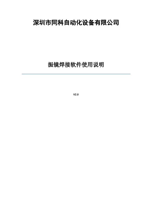 同科振镜焊接软件使用说明