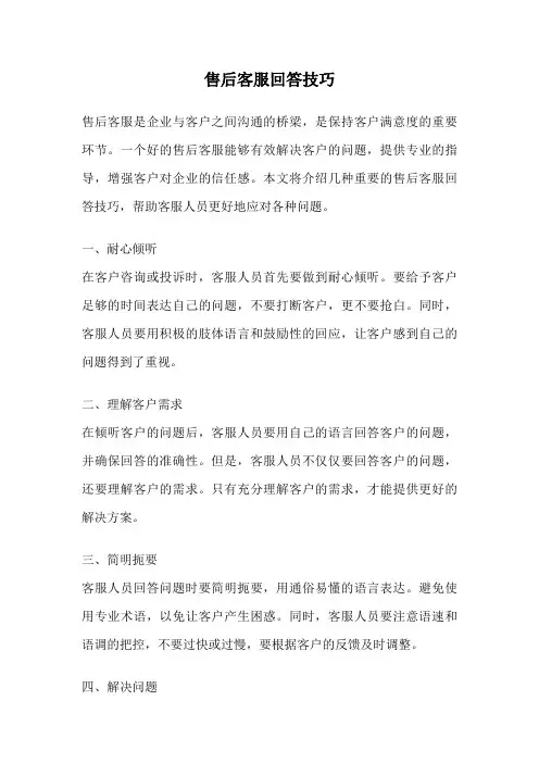 售后客服回答技巧