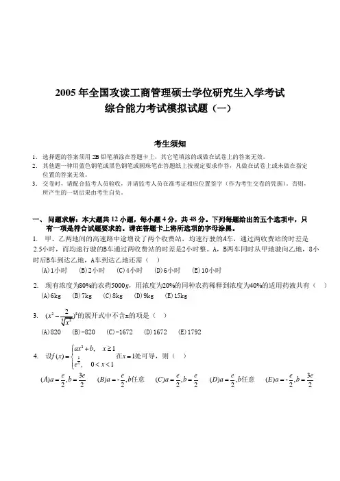 2019年整理【管理精品】2005年全国攻读工商管理硕士学位研究生入学考试