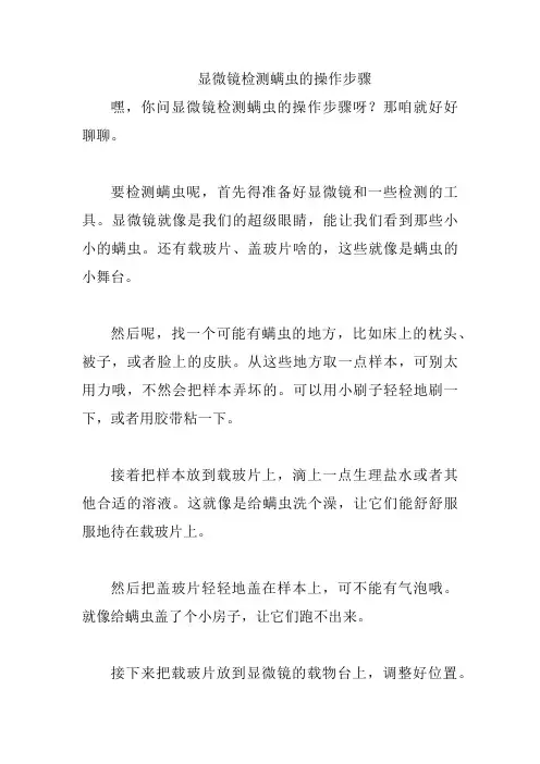 显微镜检测螨虫的操作步骤