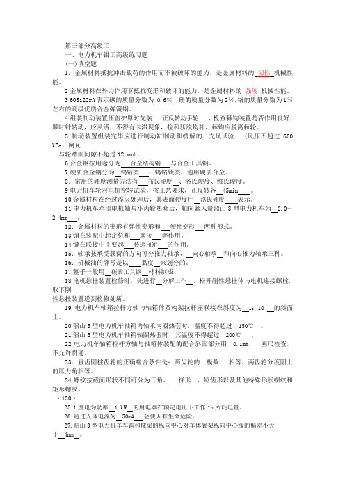 电力机车钳工高级工试题跟答案