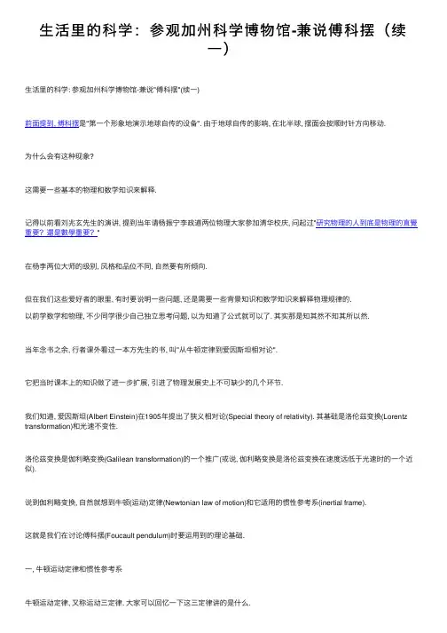 生活里的科学：参观加州科学博物馆-兼说傅科摆（续一）