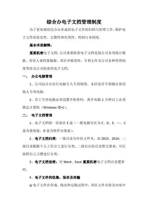 电子文档管理制度