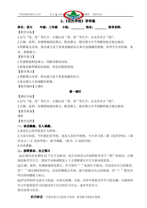 部编版三年级语文《花的学校》导学案