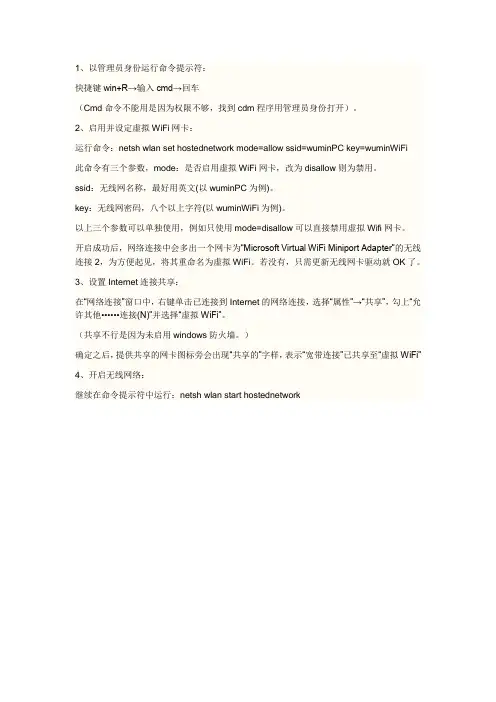 请教如何用WIN 7笔记本发射WIFI信号