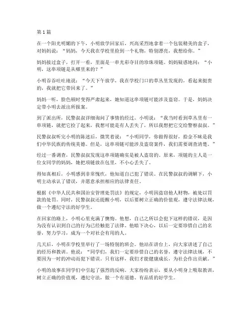 法律故事案例小学生(3篇)