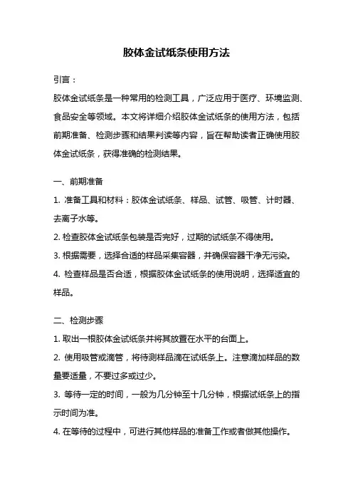 胶体金试纸条使用方法