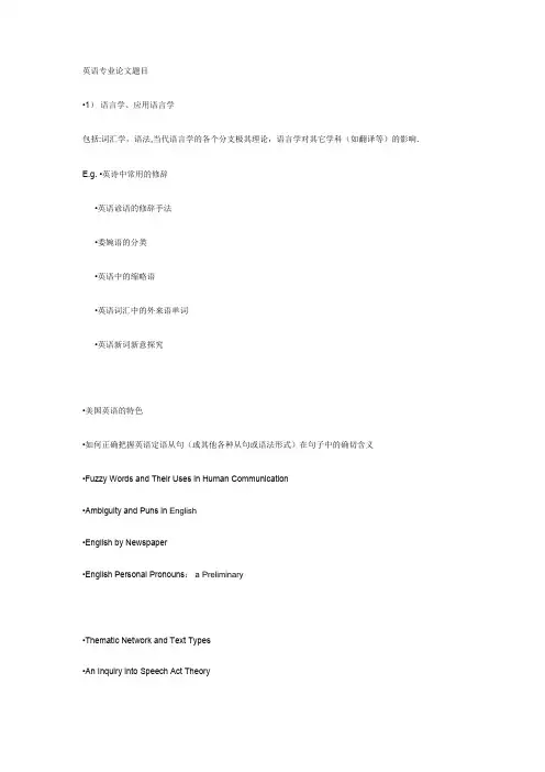 英语专业毕业论文题目大全