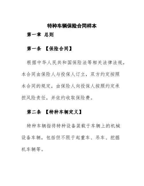 特种车辆保险合同样本