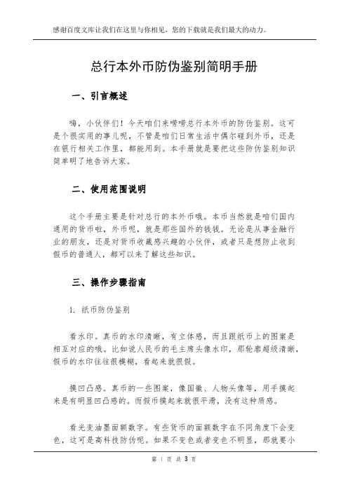 总行本外币防伪鉴别简明手册