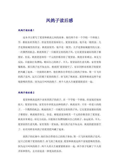 凤鸽子读后感_2