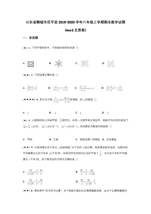 山东省聊城市茌平县2019-2020学年八年级上学期期末数学试题(word无答案)