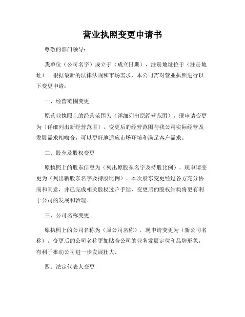 营业执照变更申请书