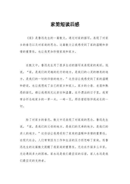 家简短读后感