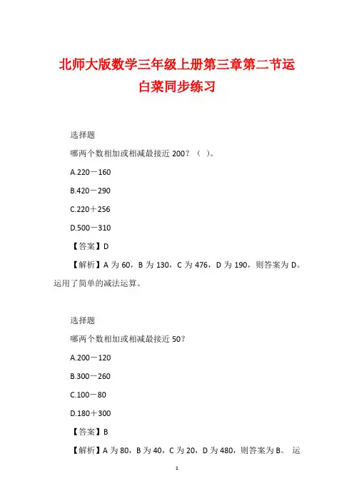 北师大版数学三年级上册第三章第二节运白菜同步练习