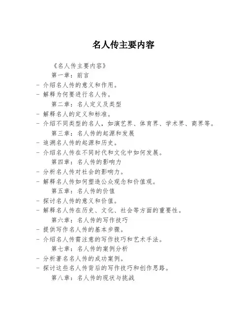 名人传主要内容
