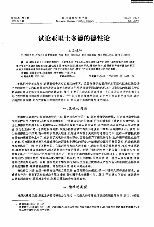试论亚里士多德的德性论