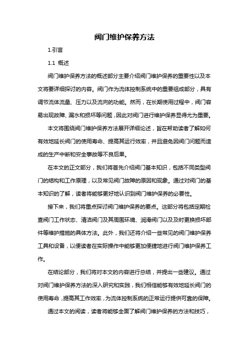 阀门维护保养方法