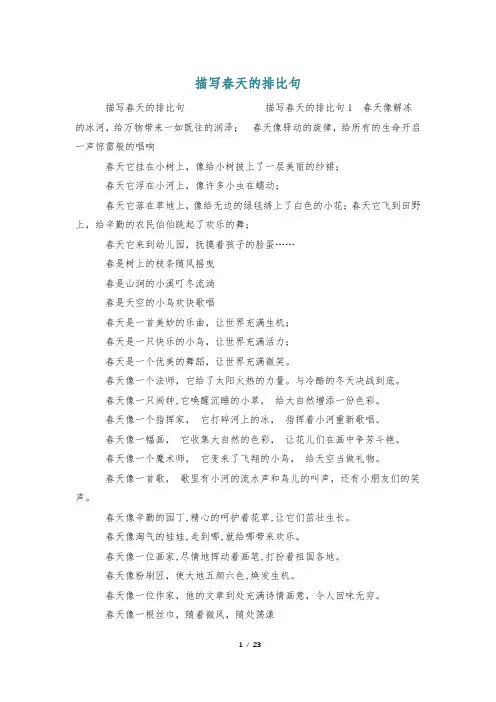 描写春天的排比句