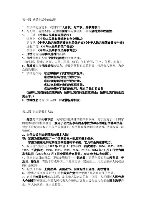 第一课 感受生活中的法律