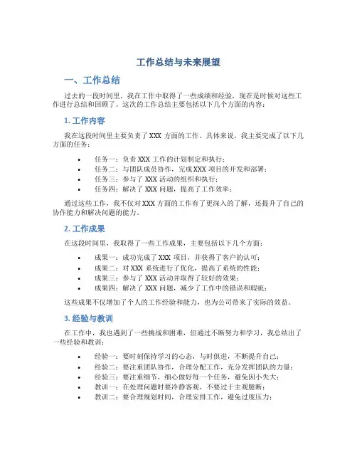 工作总结未来展望怎么写