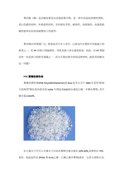 改性PP,使用POE聚烯烃弹性体会怎样