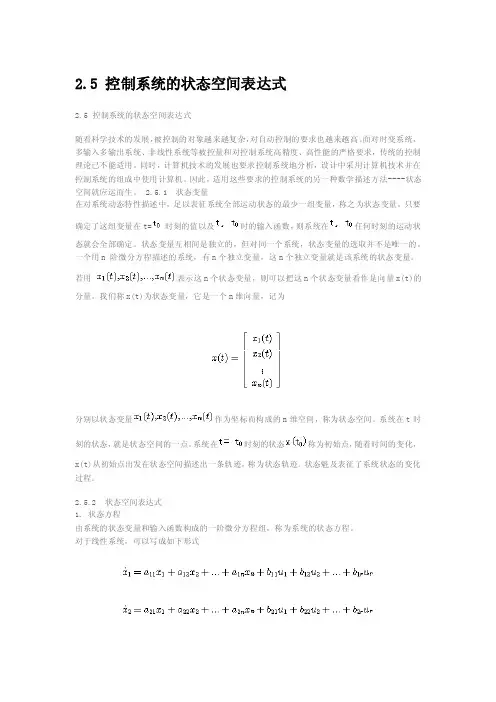 状态空间表达式