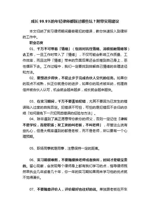 成长99.9%的年轻律师都踩过哪些坑？附带实用建议