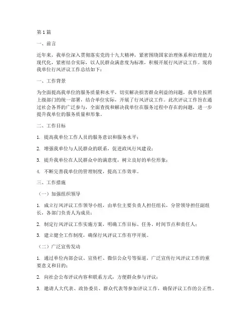 行风评议工作总结范文(3篇)