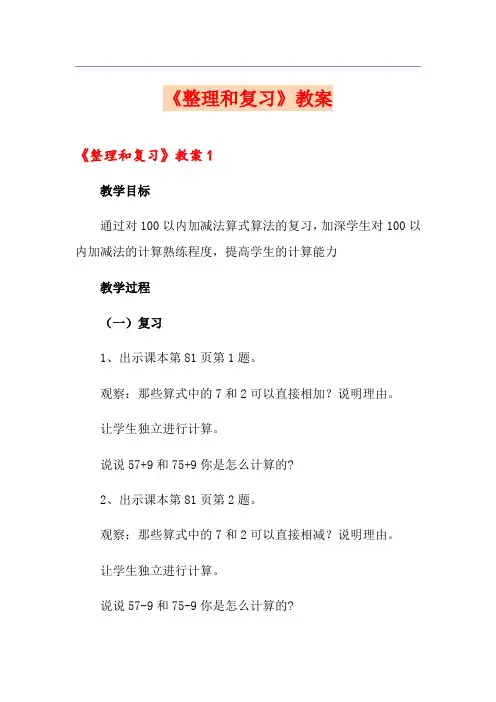 《整理和复习》教案