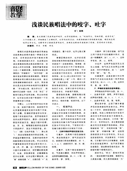 浅谈民族唱法中的咬字、吐字