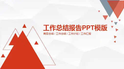 简约几何风工作总结报告ppt模板
