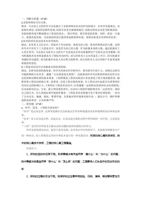 自然辩证法_期末考试历年真题