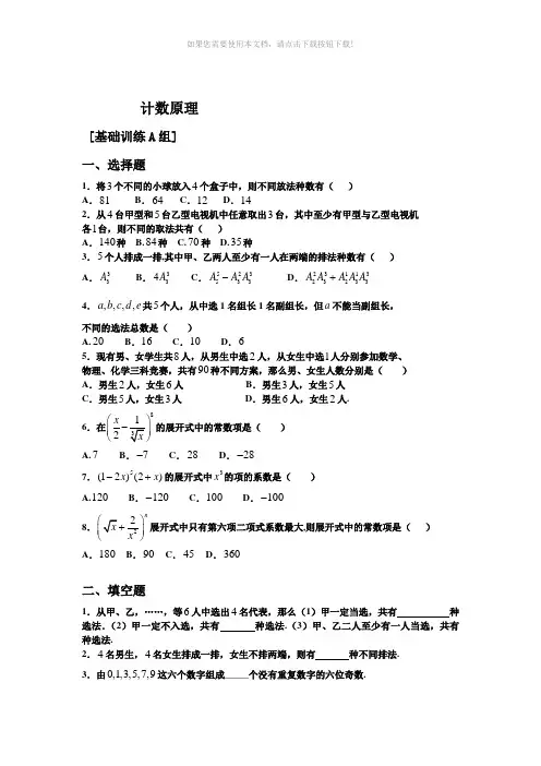 计数原理(排列组合)题型练习