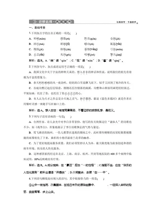 2019-2020学年语文版高中语文选修中国现当代散文鉴赏练习：第六单元 第16课 听听那冷雨 迁移运用巩固提