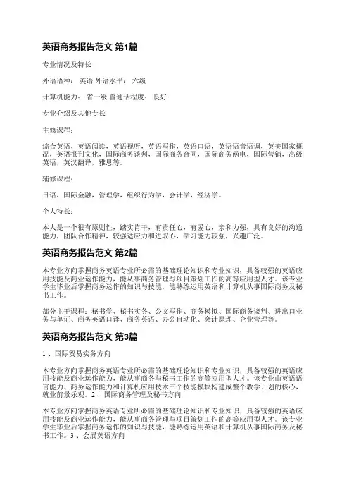 英语商务报告范文(4篇)