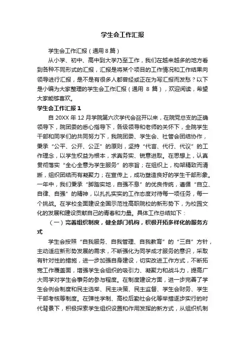 学生会工作汇报
